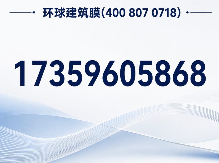 福建环球建筑膜展示图